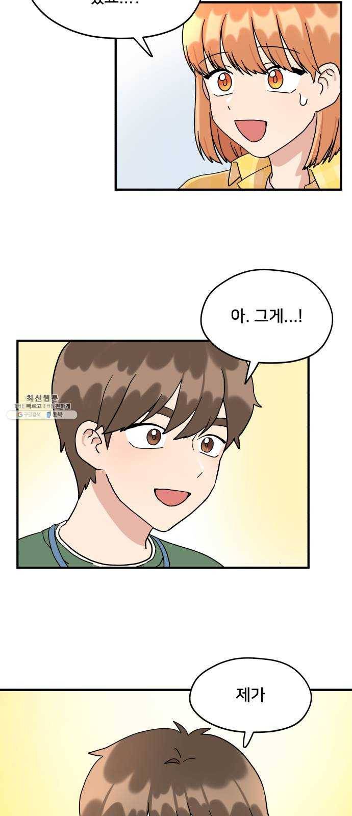 팬시X팬시 2화 51