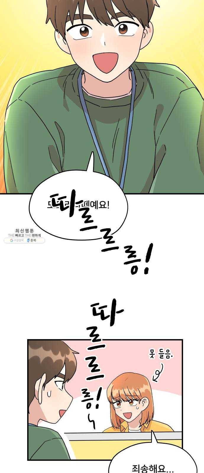 팬시X팬시 2화 52