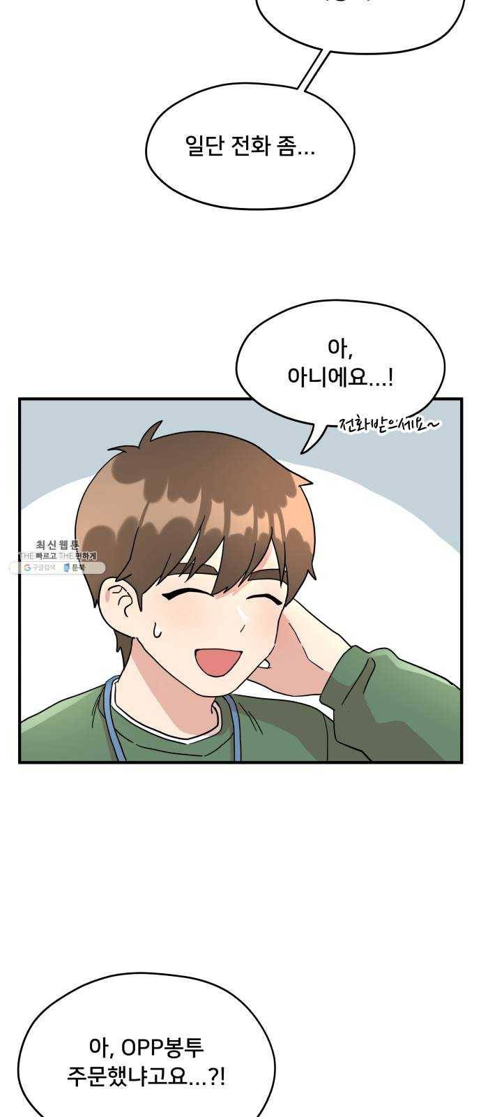 팬시X팬시 2화 53