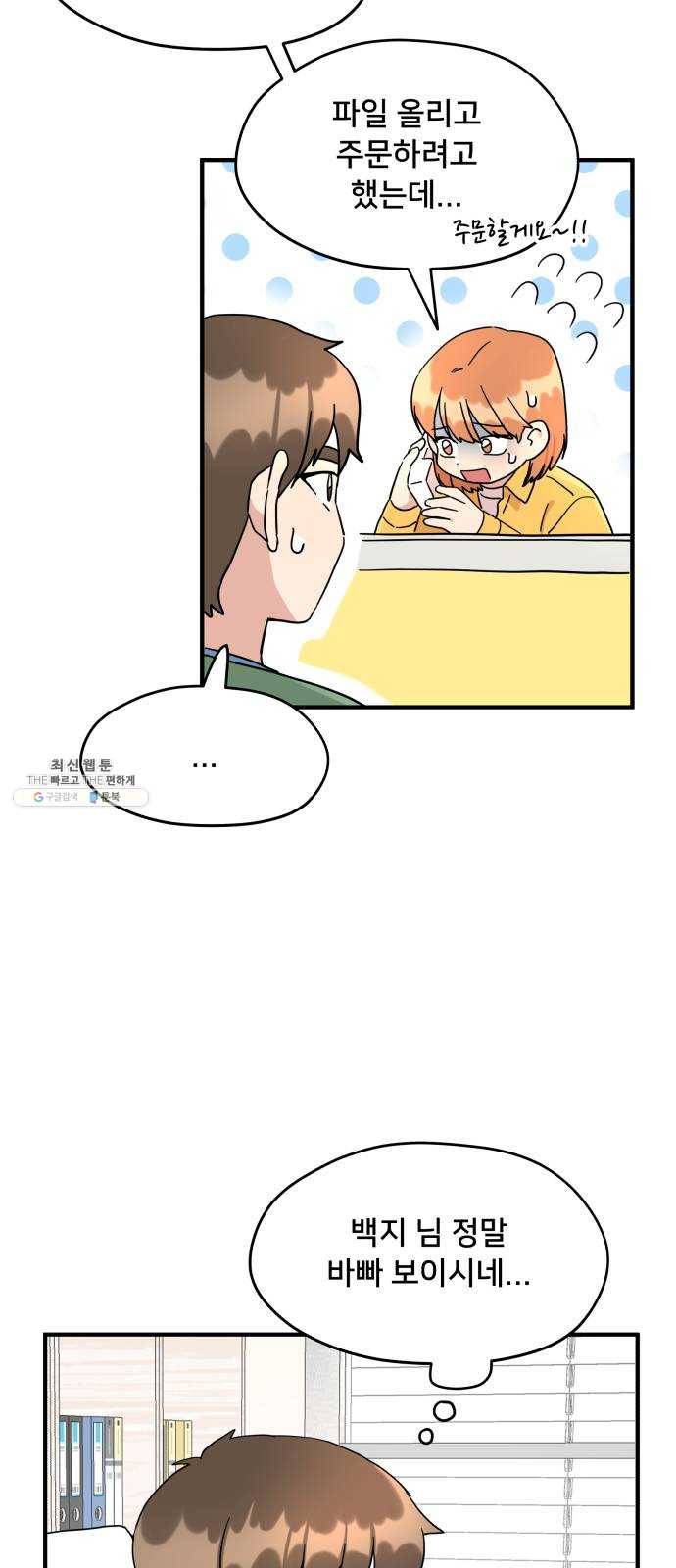 팬시X팬시 2화 54