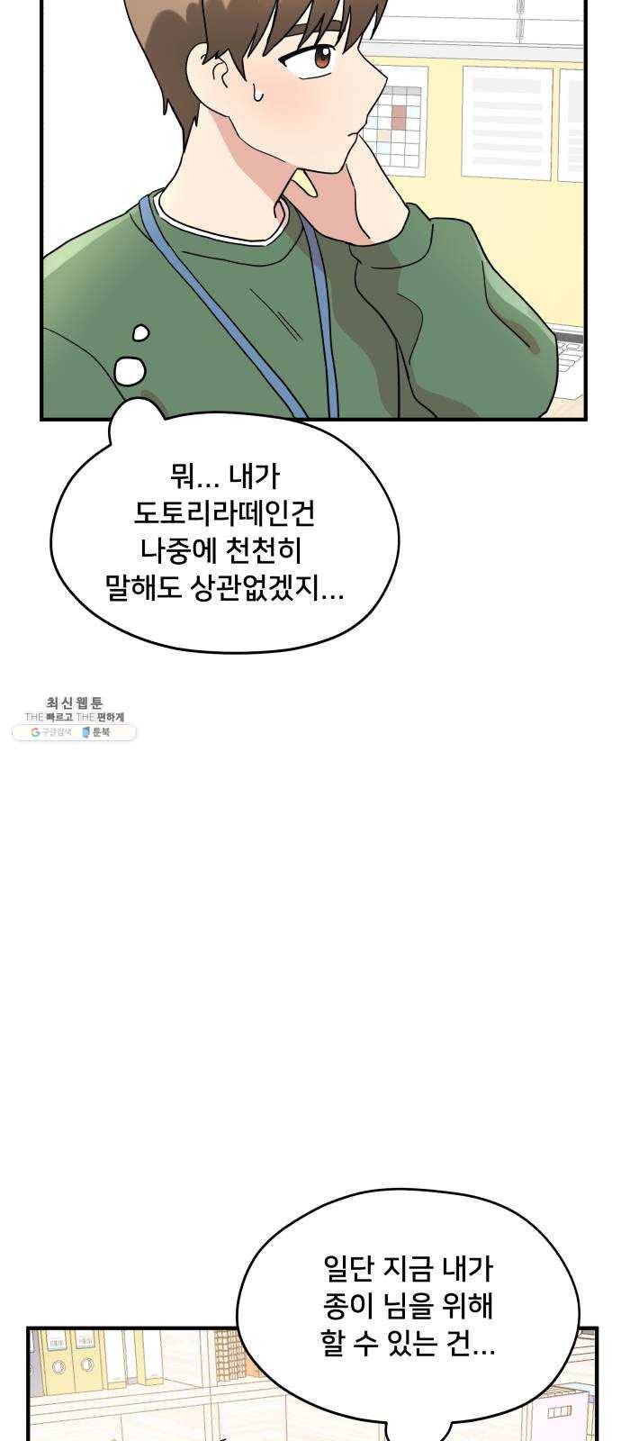 팬시X팬시 2화 55