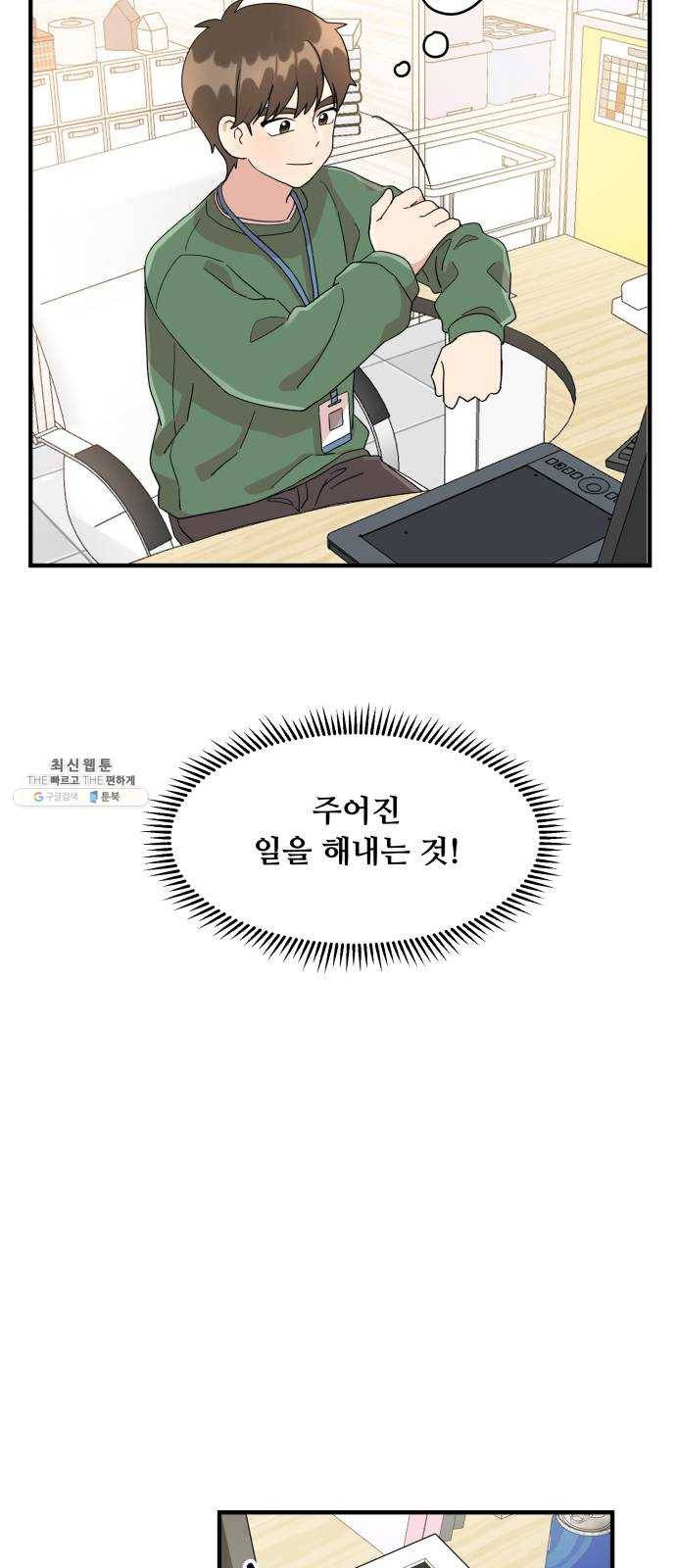 팬시X팬시 2화 56