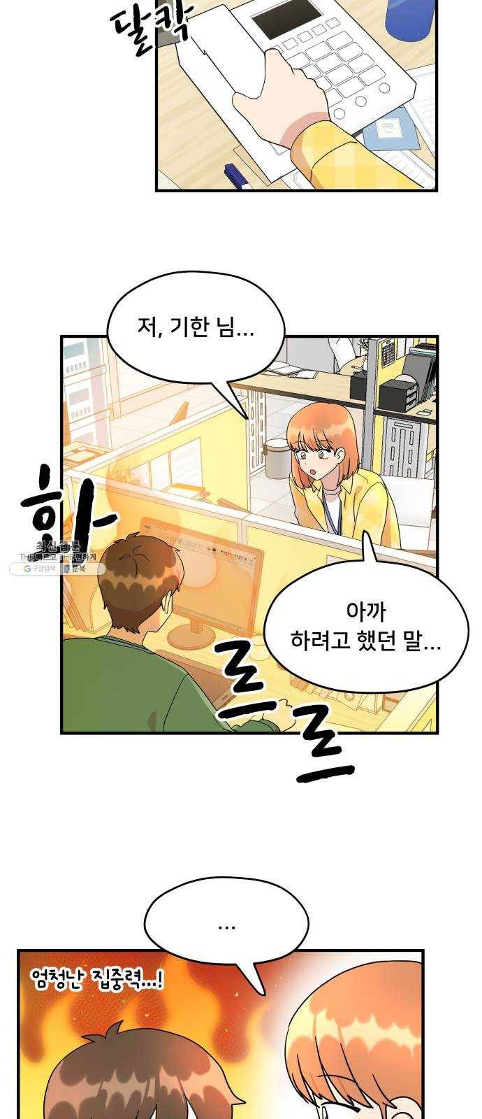 팬시X팬시 2화 57