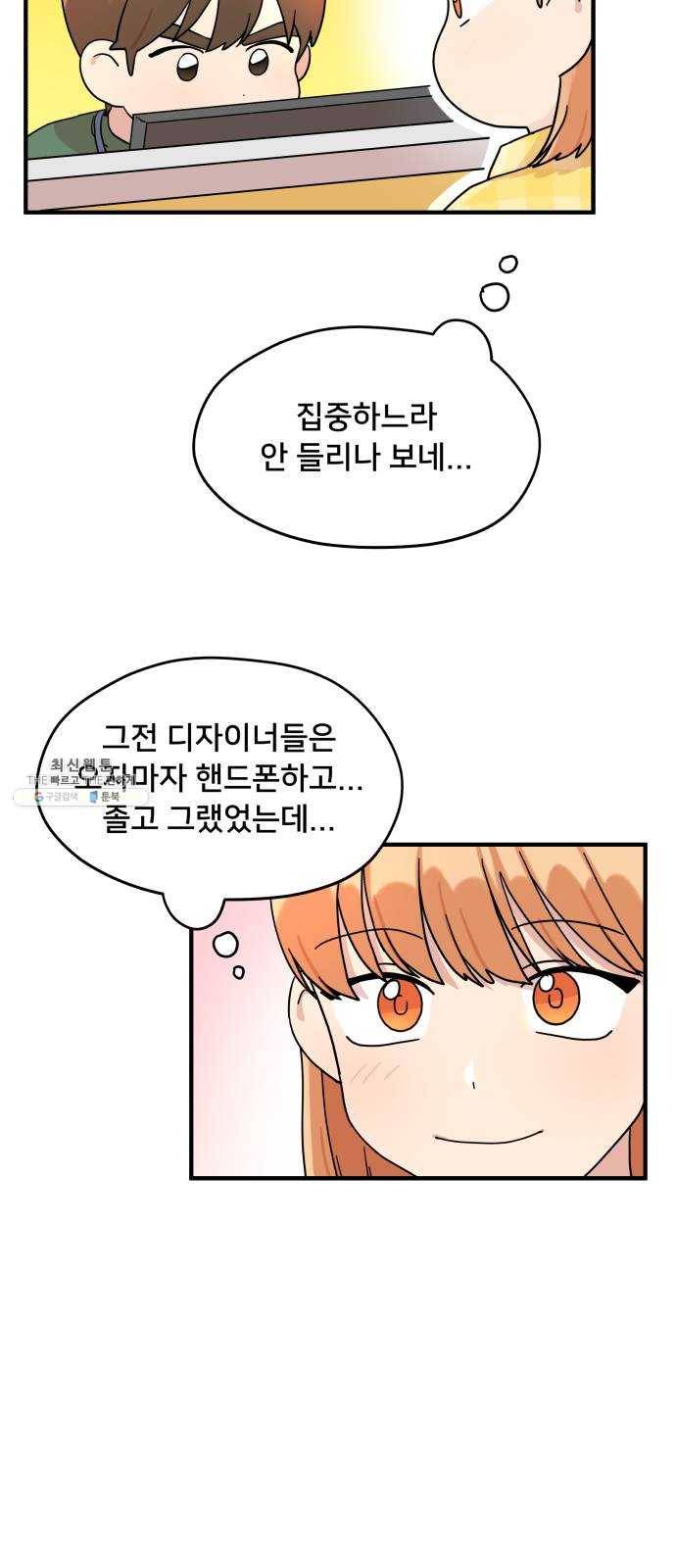 팬시X팬시 2화 58