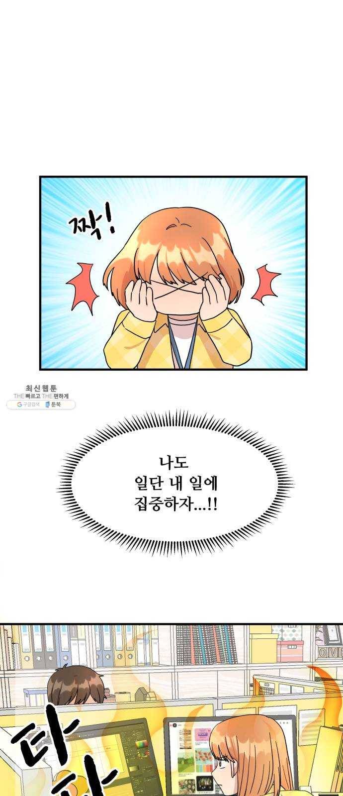팬시X팬시 2화 59