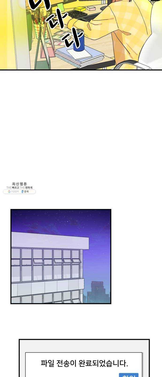 팬시X팬시 2화 60