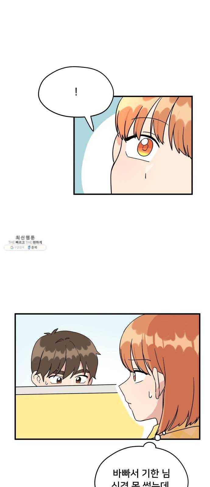 팬시X팬시 2화 62