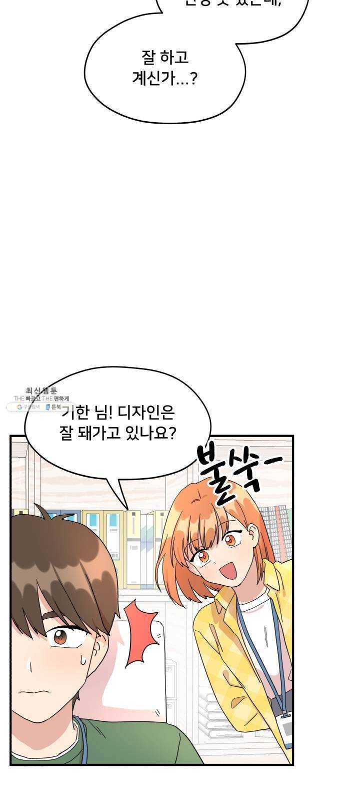 팬시X팬시 2화 63
