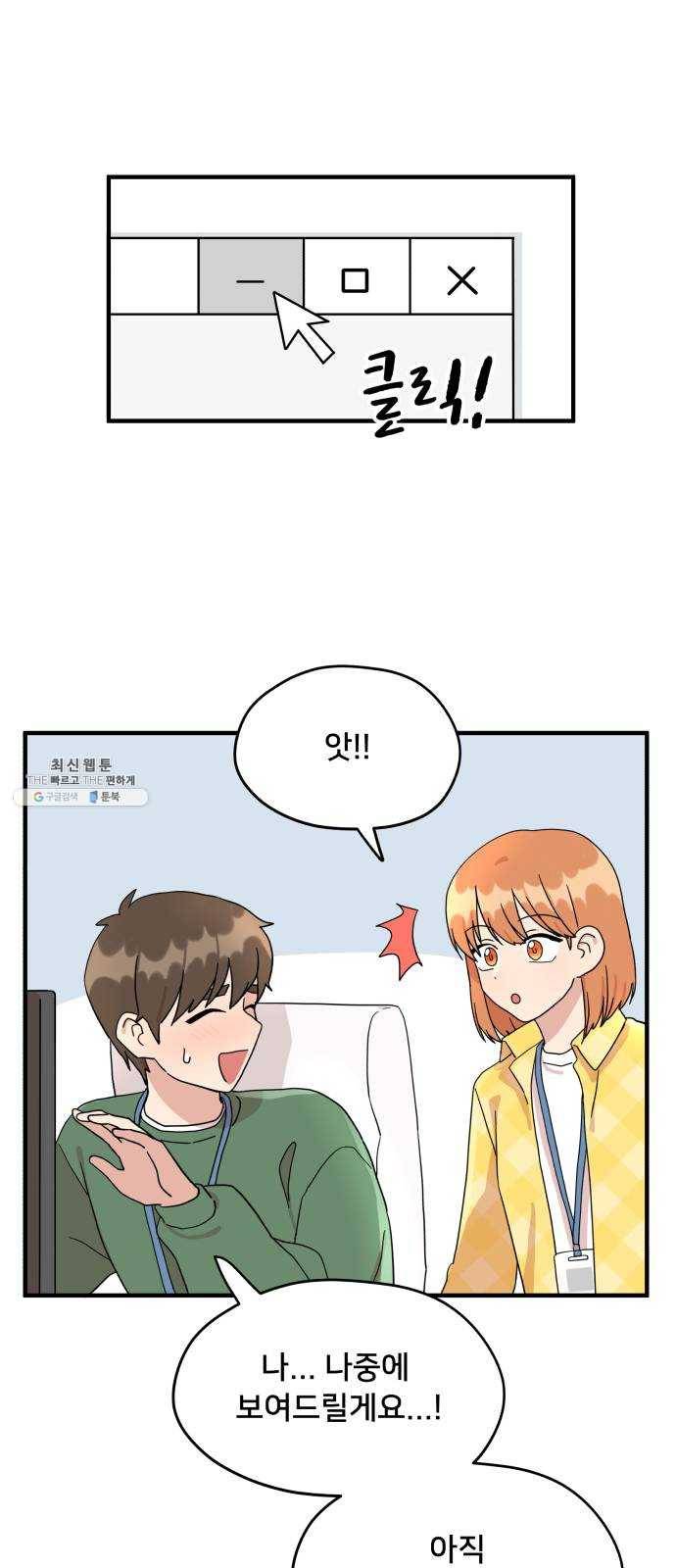 팬시X팬시 2화 64