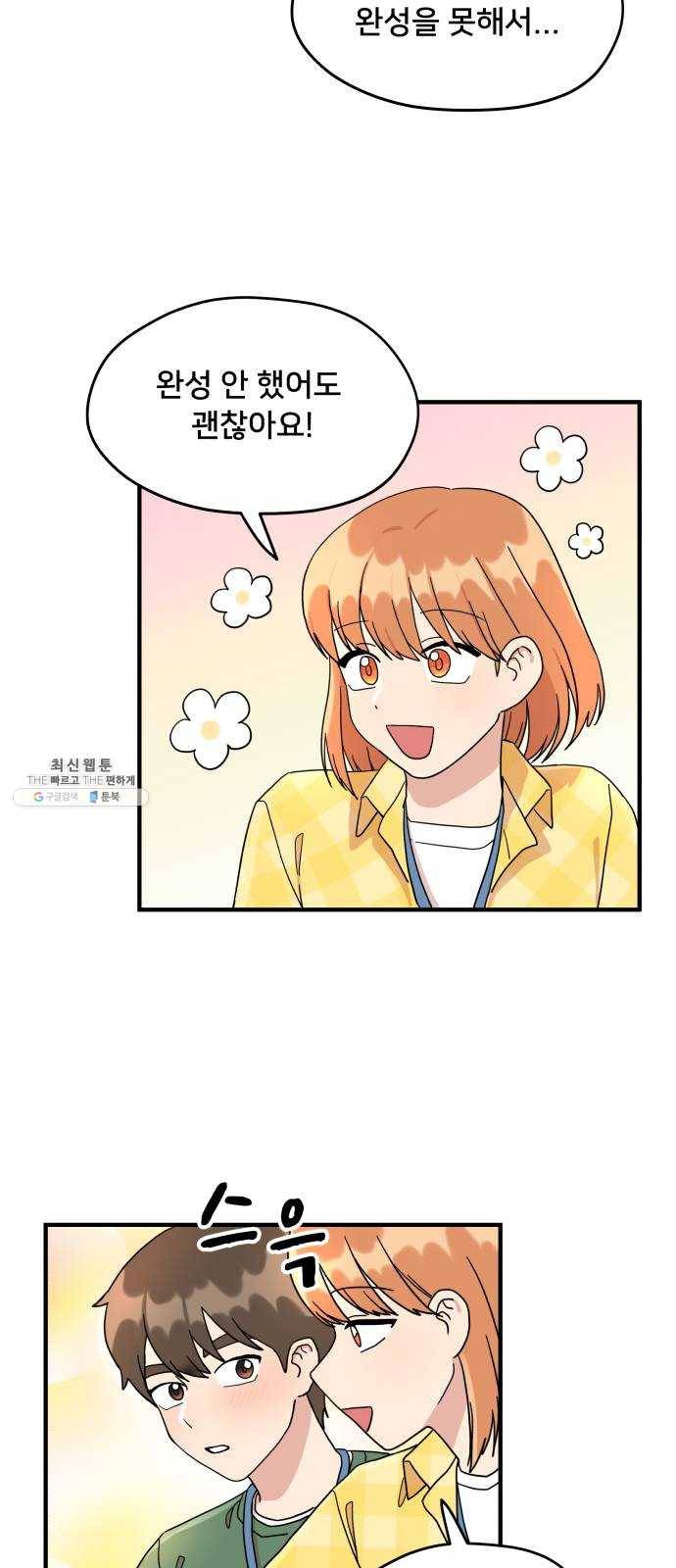 팬시X팬시 2화 65