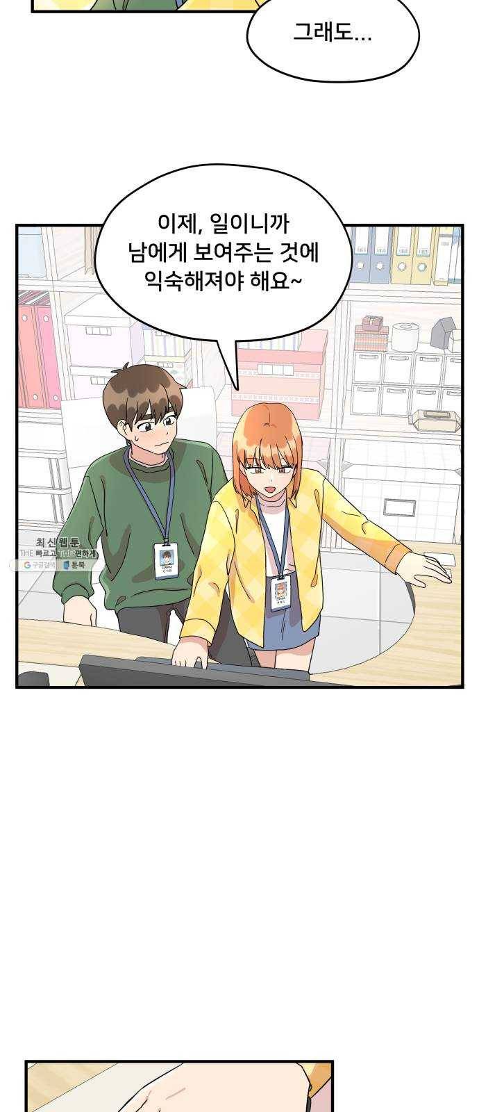 팬시X팬시 2화 66