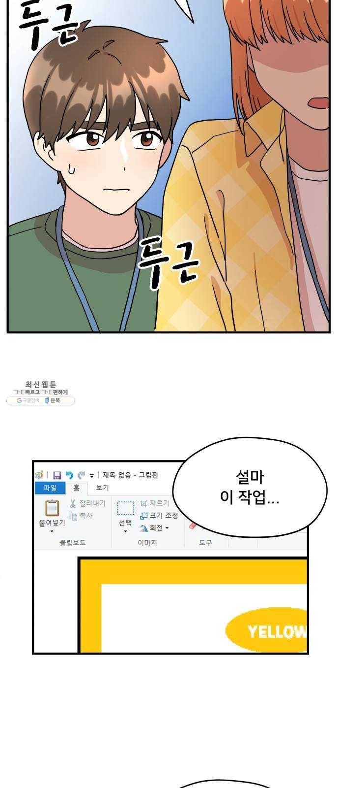 팬시X팬시 2화 68