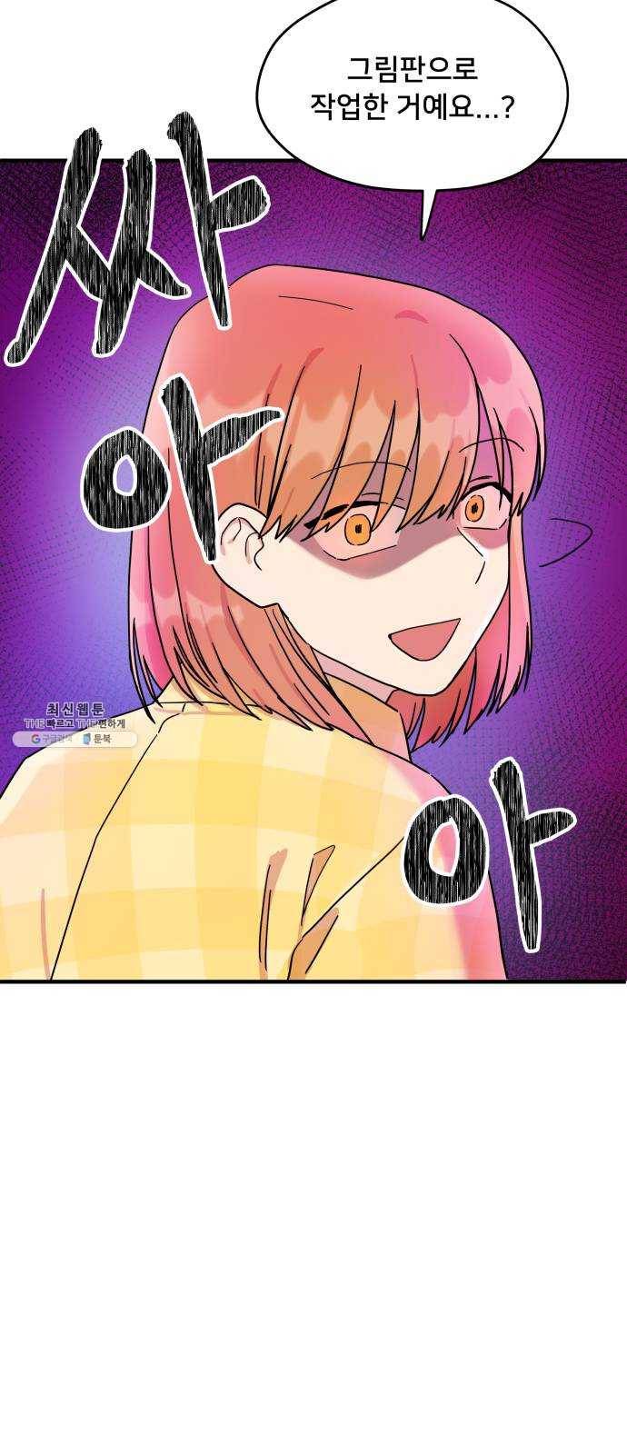 팬시X팬시 2화 69
