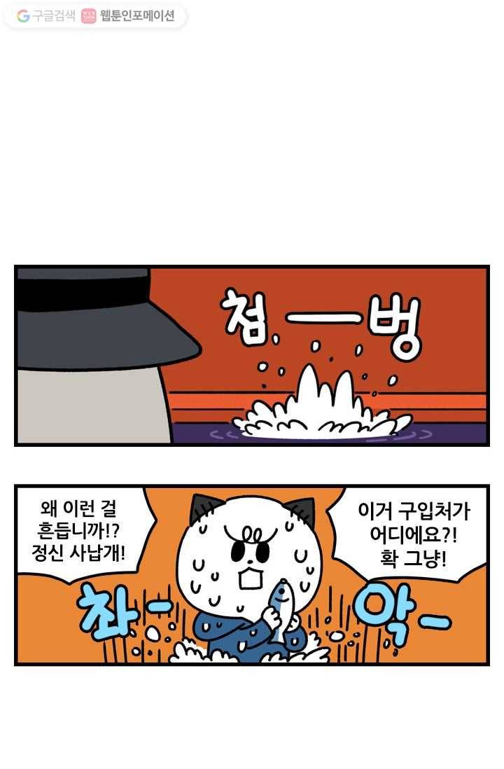 신세개냥 19화 2