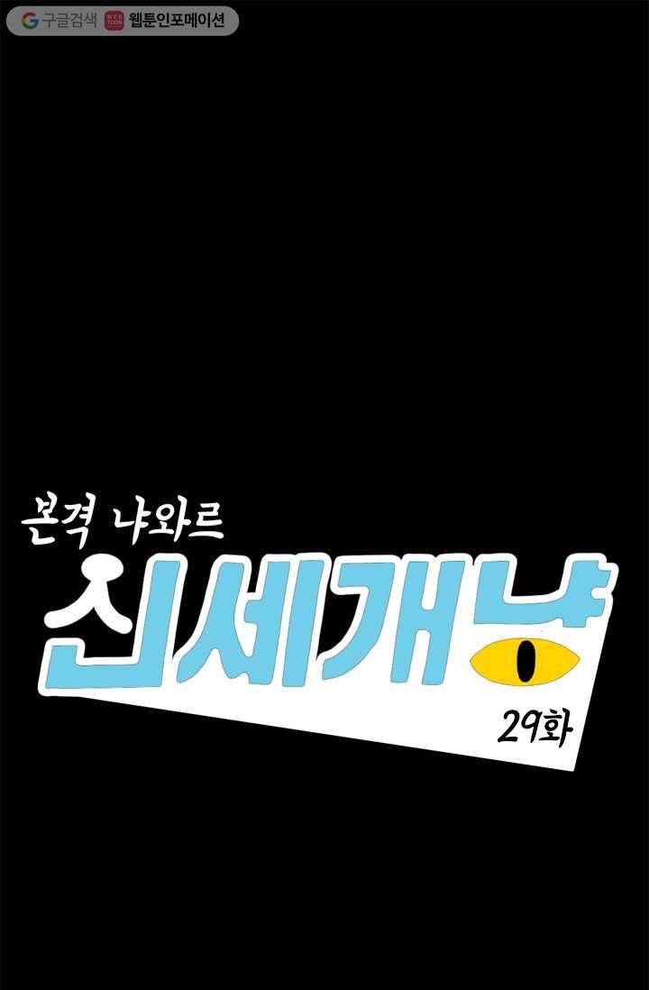 신세개냥 29화 1