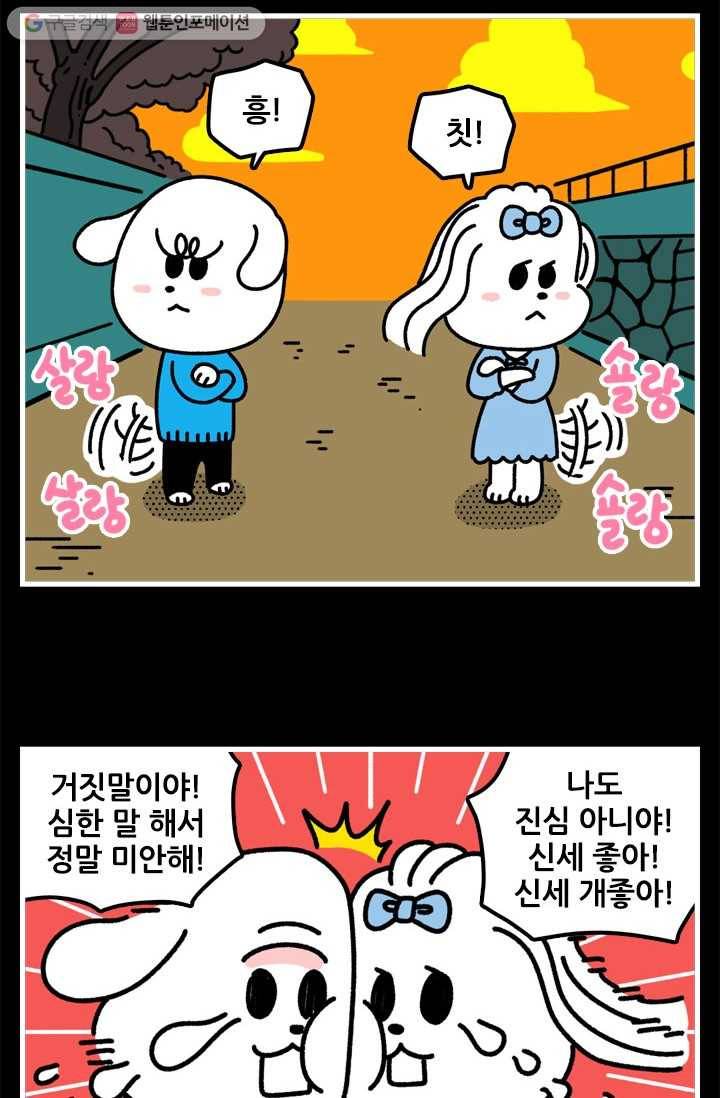 신세개냥 29화 2