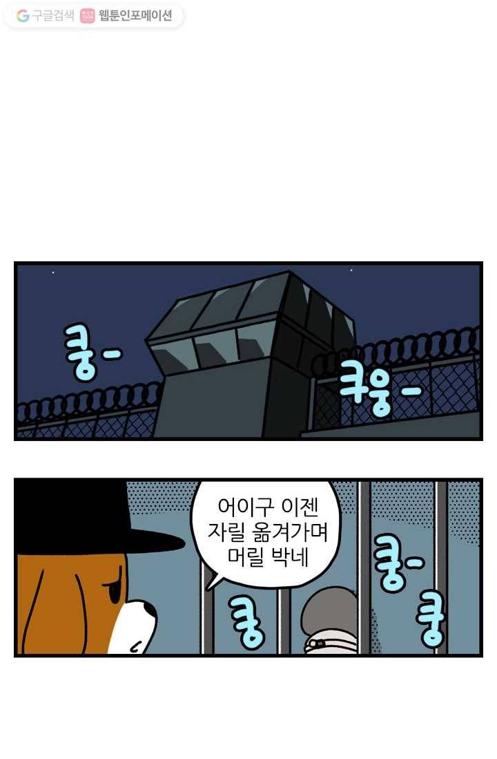 신세개냥 39화 2