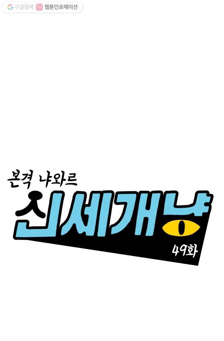 신세개냥 49화 1