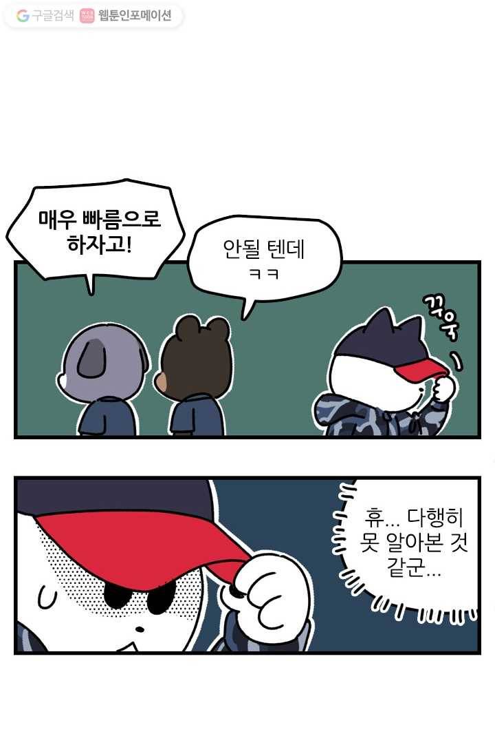 신세개냥 59화 2