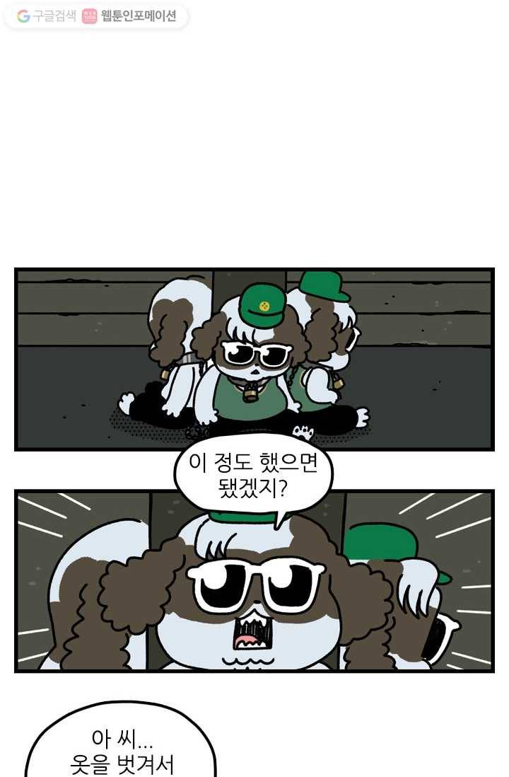 신세개냥 69화 2