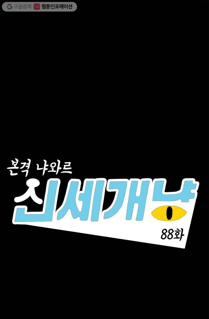 신세개냥 88화 1