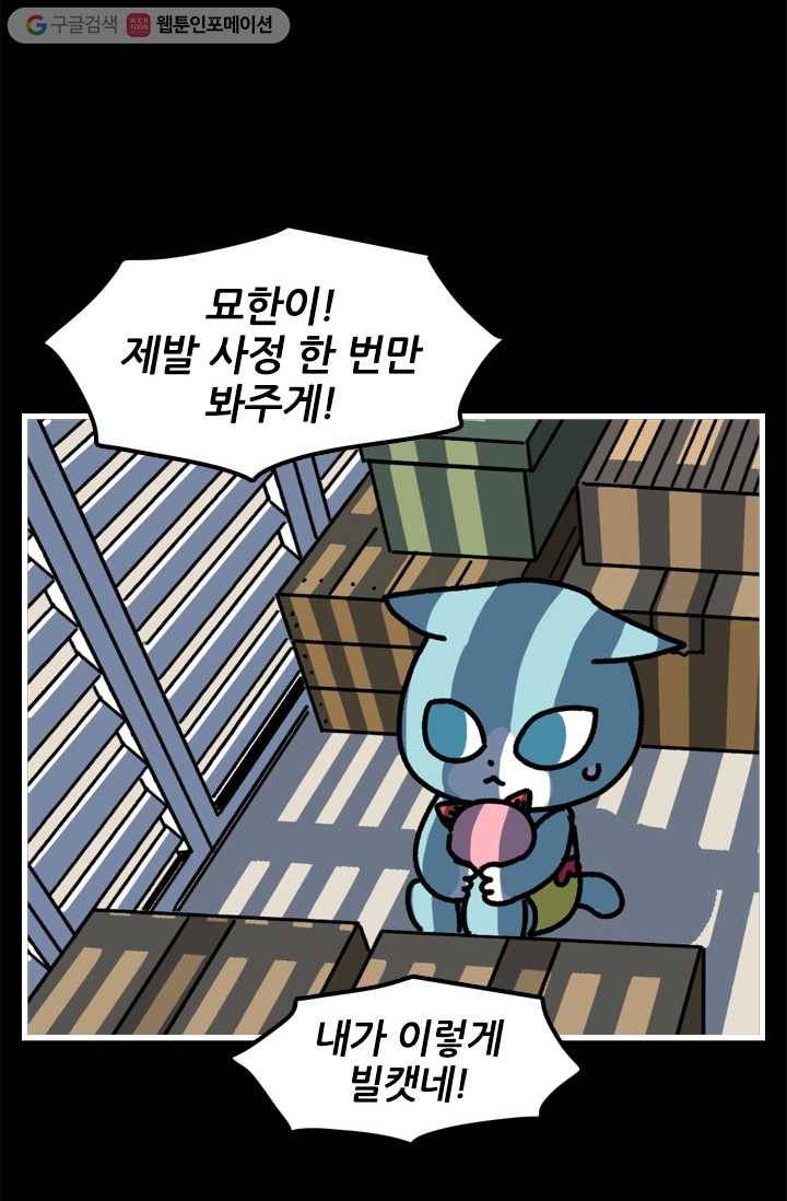 신세개냥 88화 2