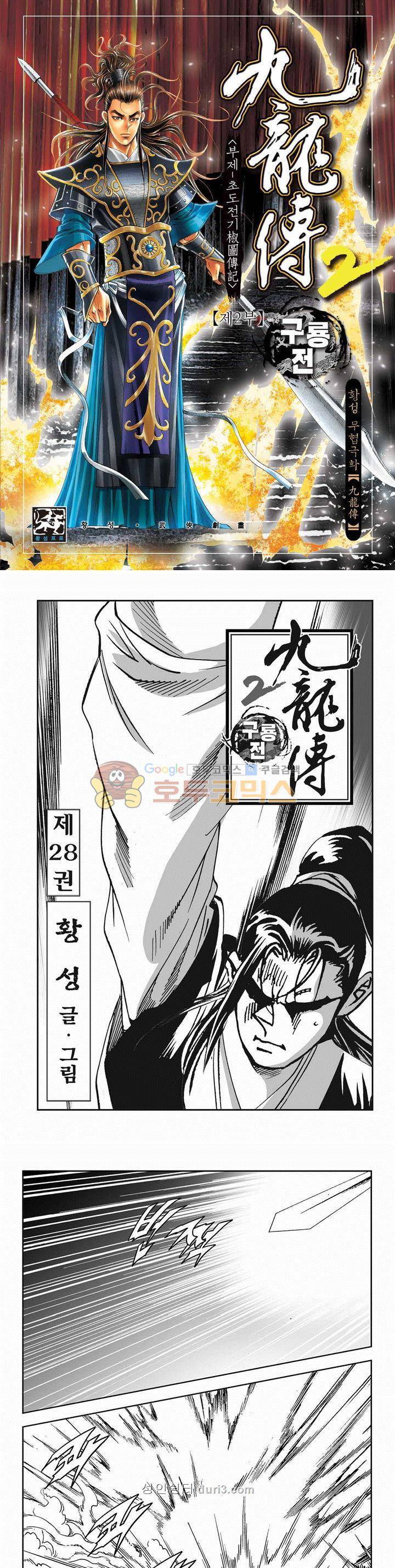 구룡전 2부 28권 1
