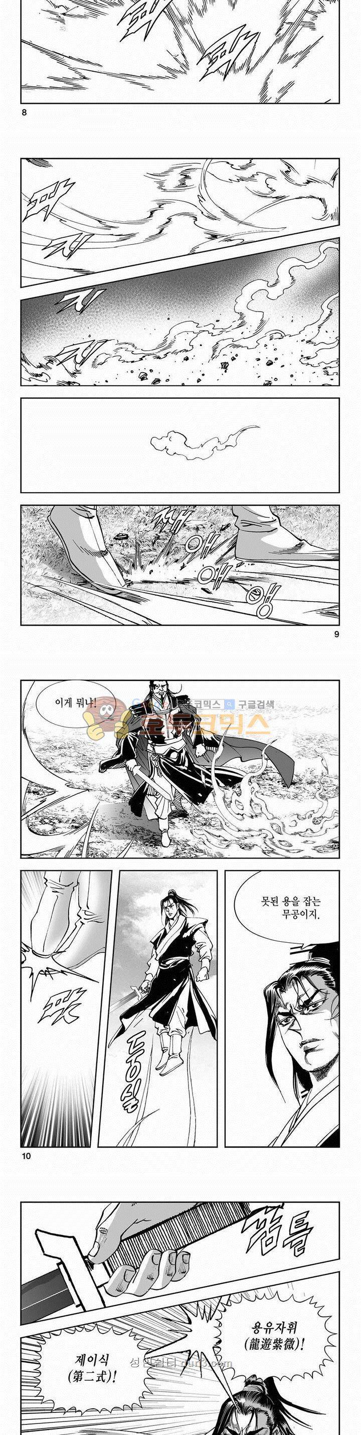 구룡전 2부 28권 2