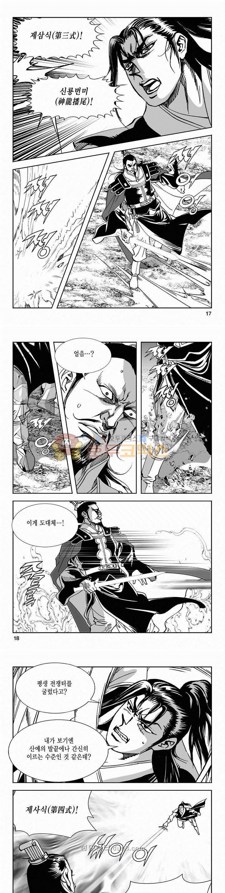 구룡전 2부 28권 5