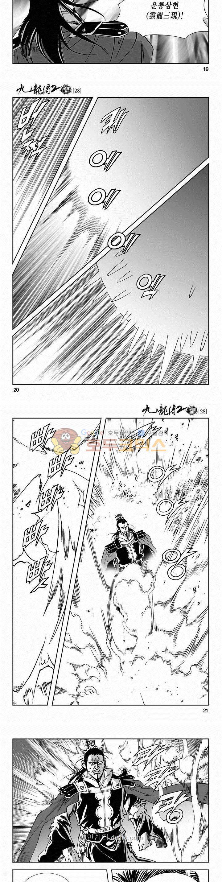구룡전 2부 28권 6
