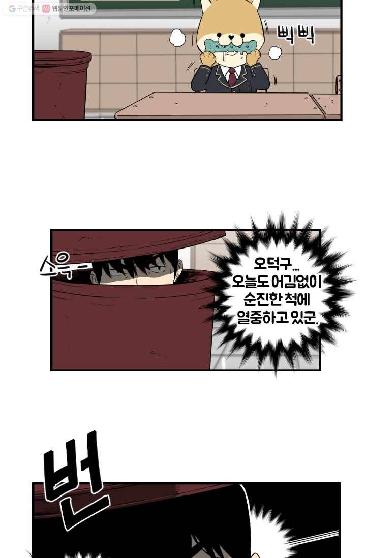 전학생 오덕구 3화 동아리 미.친.개 2
