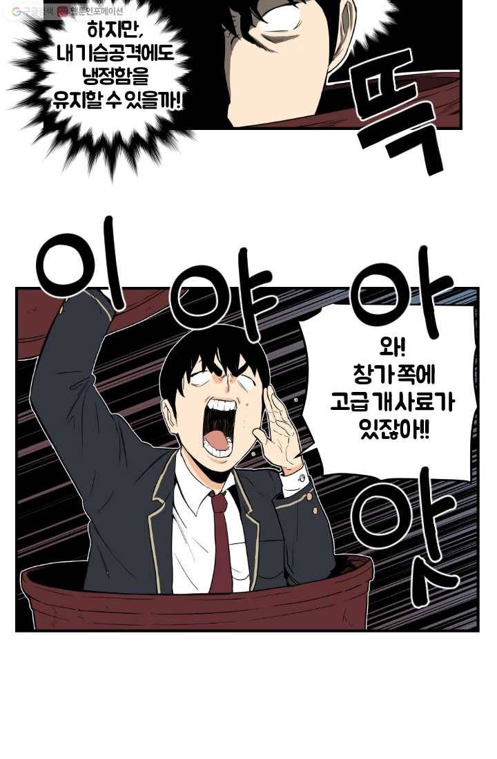 전학생 오덕구 3화 동아리 미.친.개 3