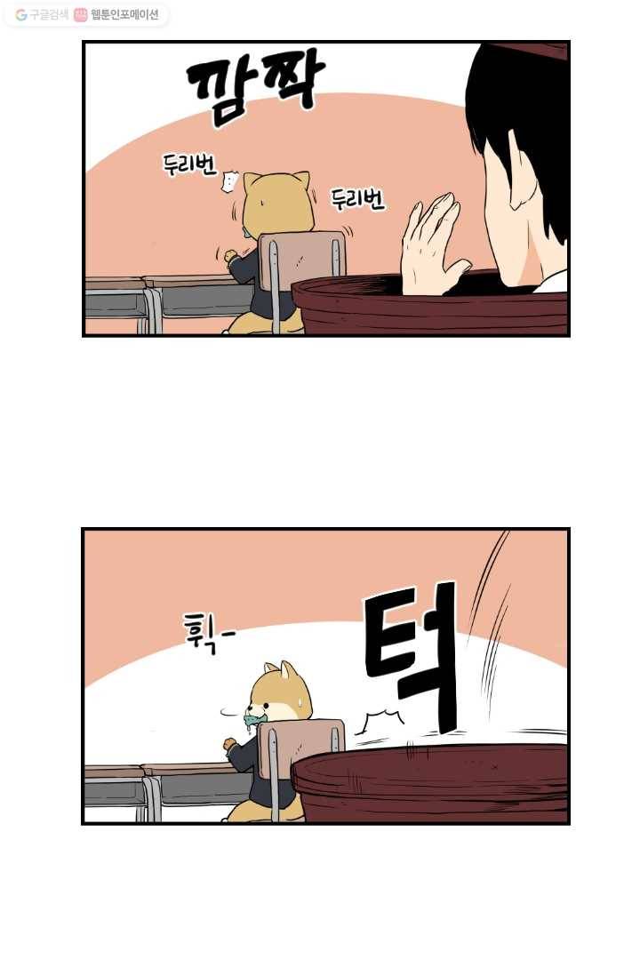 전학생 오덕구 3화 동아리 미.친.개 4