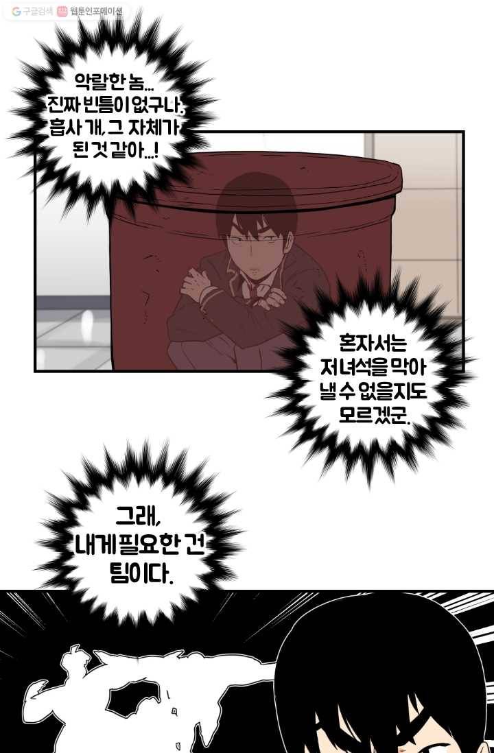 전학생 오덕구 3화 동아리 미.친.개 6