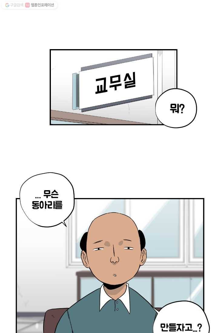 전학생 오덕구 3화 동아리 미.친.개 9