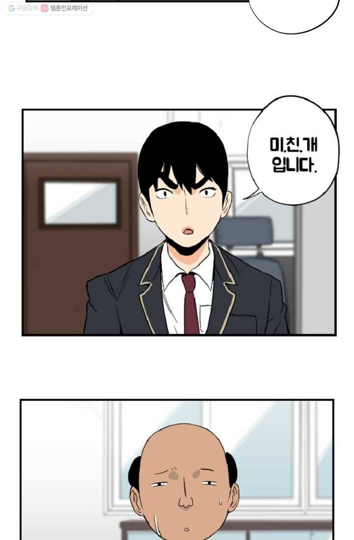 전학생 오덕구 3화 동아리 미.친.개 10