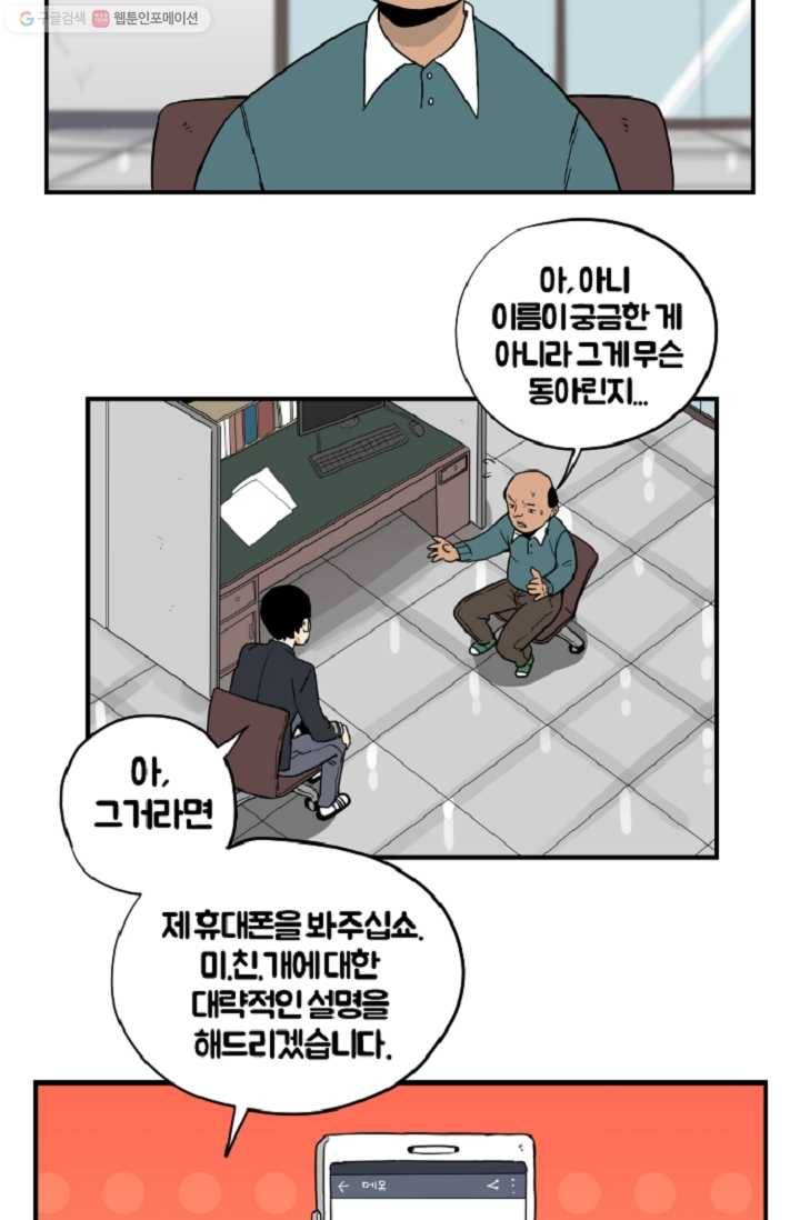 전학생 오덕구 3화 동아리 미.친.개 11