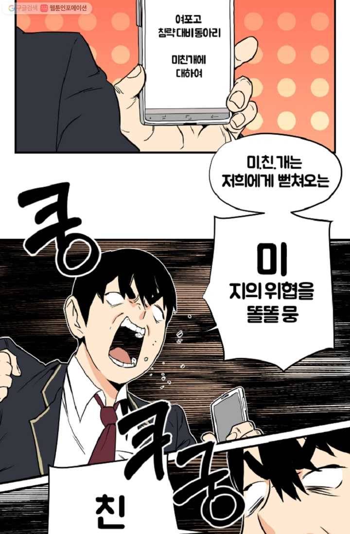 전학생 오덕구 3화 동아리 미.친.개 12