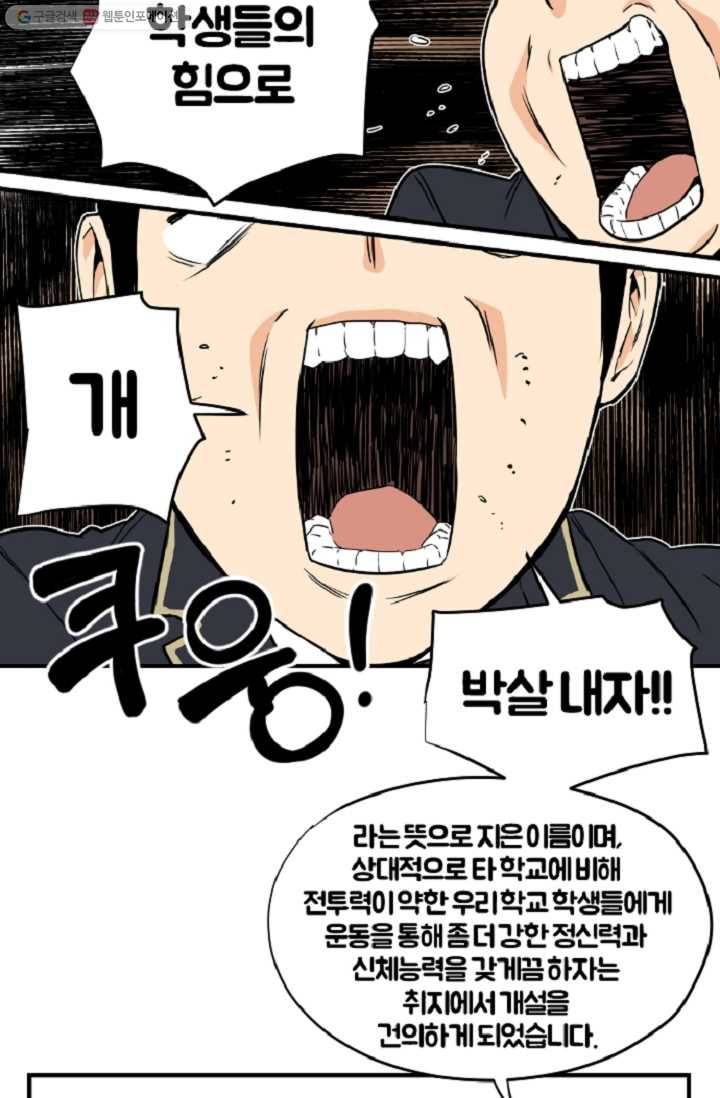 전학생 오덕구 3화 동아리 미.친.개 13