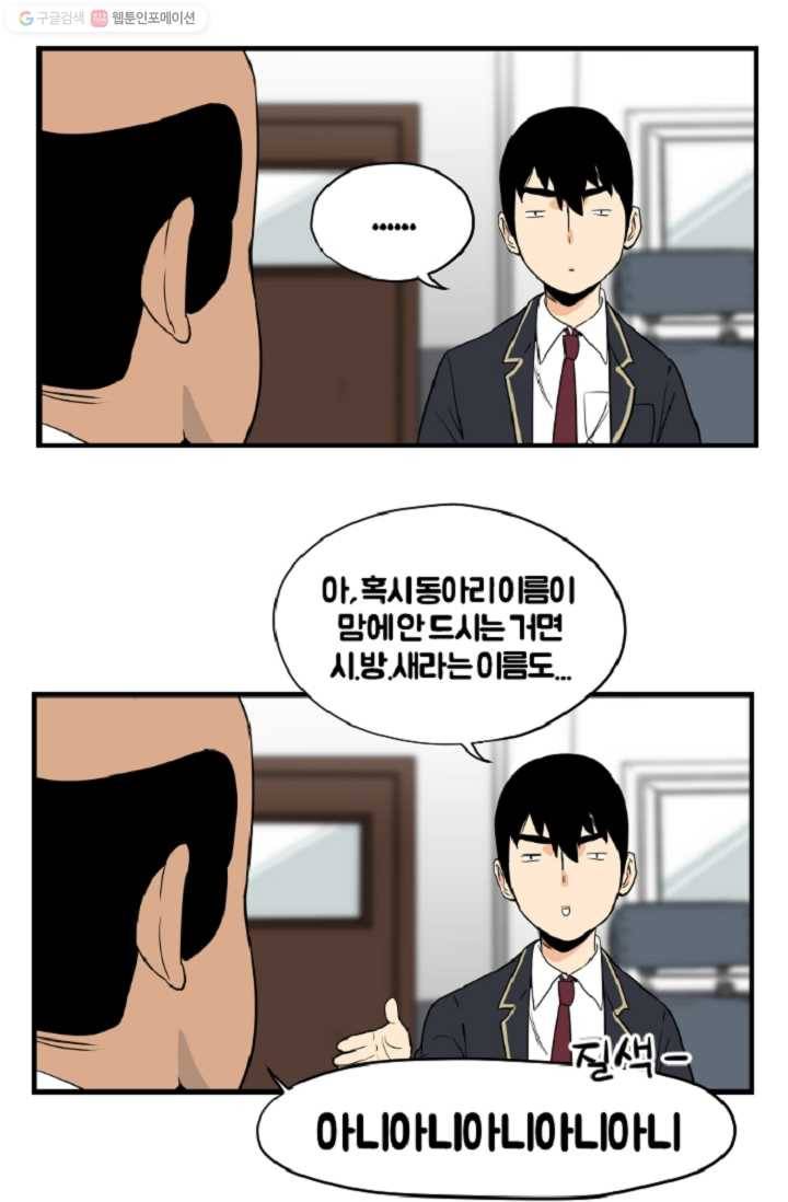 전학생 오덕구 3화 동아리 미.친.개 15