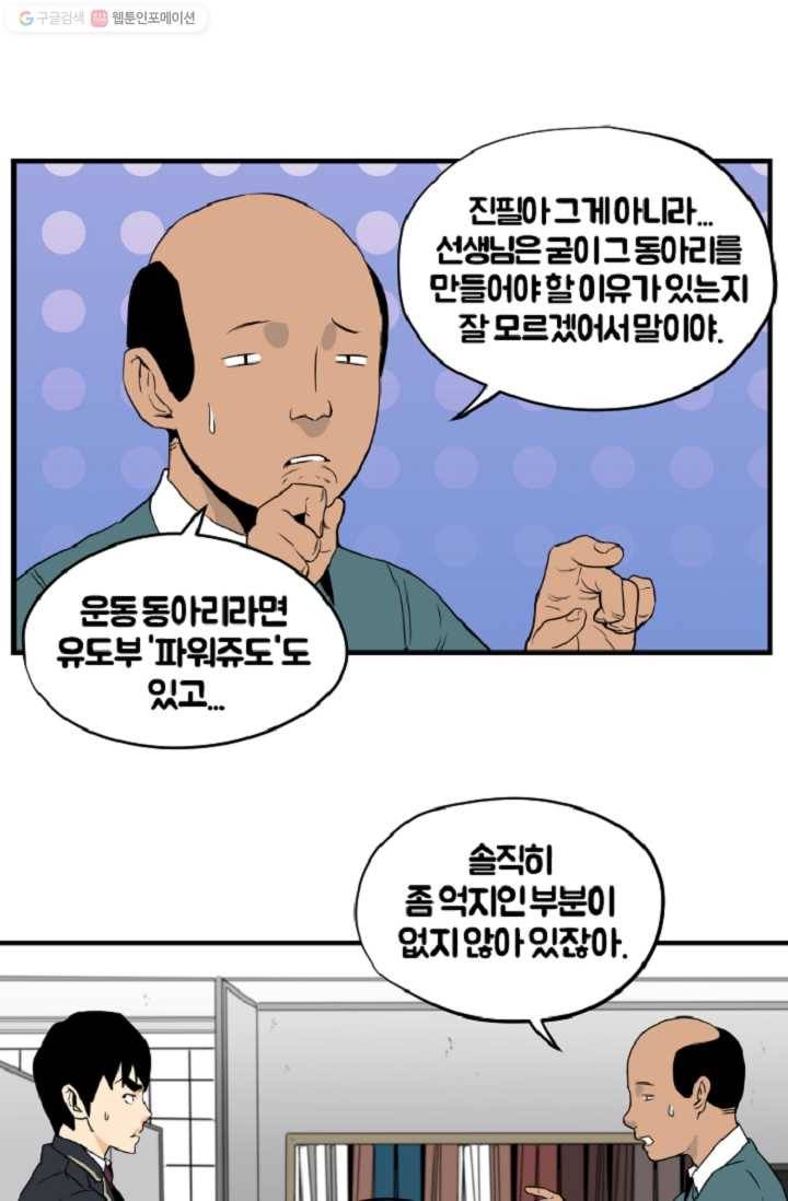 전학생 오덕구 3화 동아리 미.친.개 16