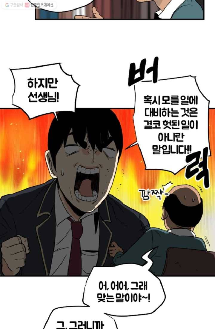 전학생 오덕구 3화 동아리 미.친.개 18