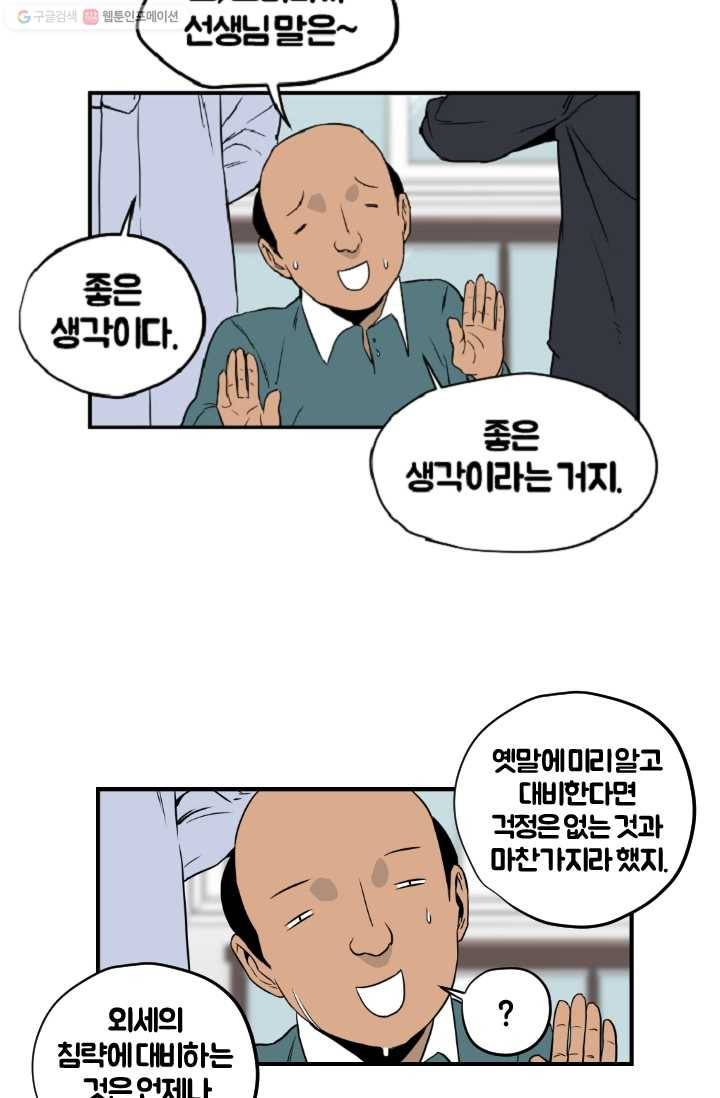 전학생 오덕구 3화 동아리 미.친.개 19