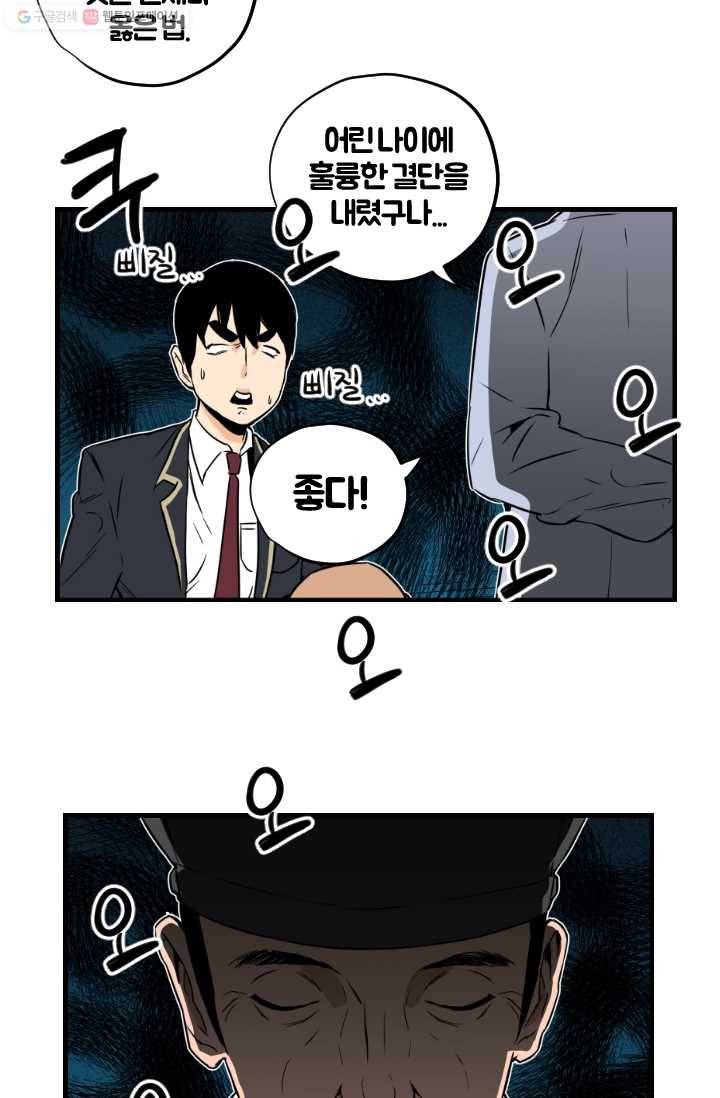 전학생 오덕구 3화 동아리 미.친.개 20