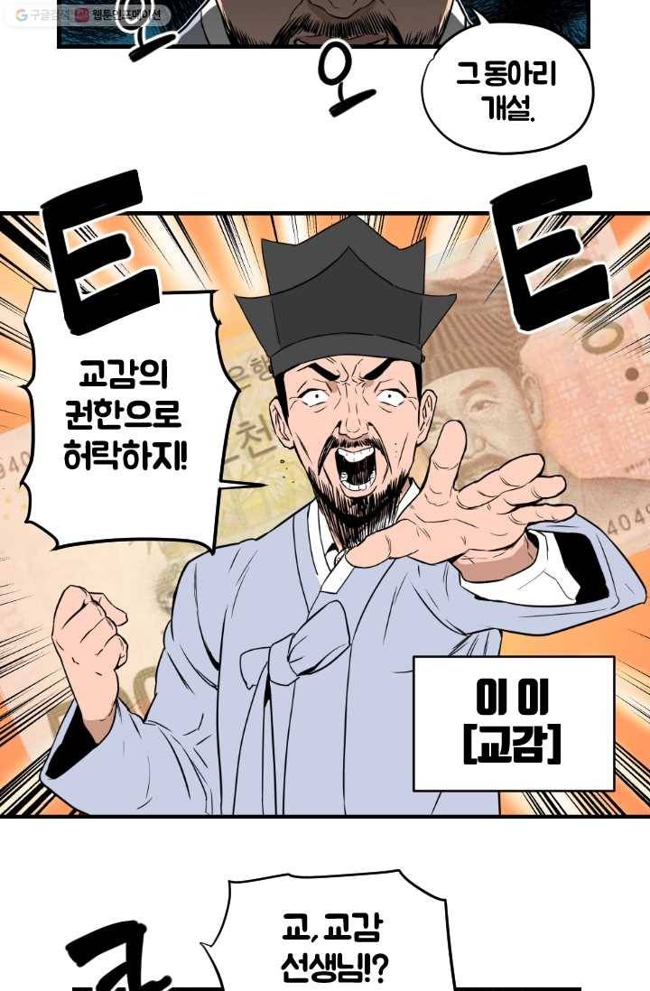 전학생 오덕구 3화 동아리 미.친.개 21