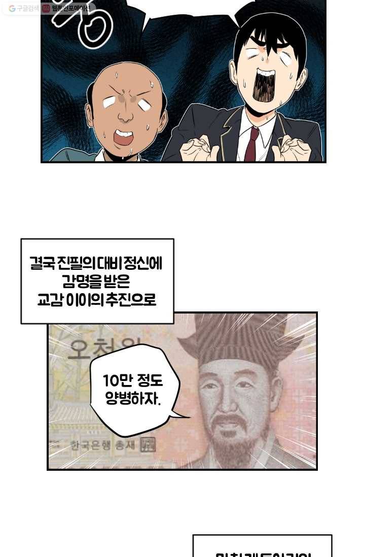 전학생 오덕구 3화 동아리 미.친.개 22