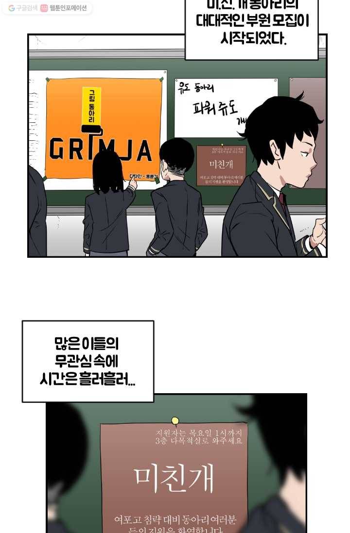 전학생 오덕구 3화 동아리 미.친.개 23