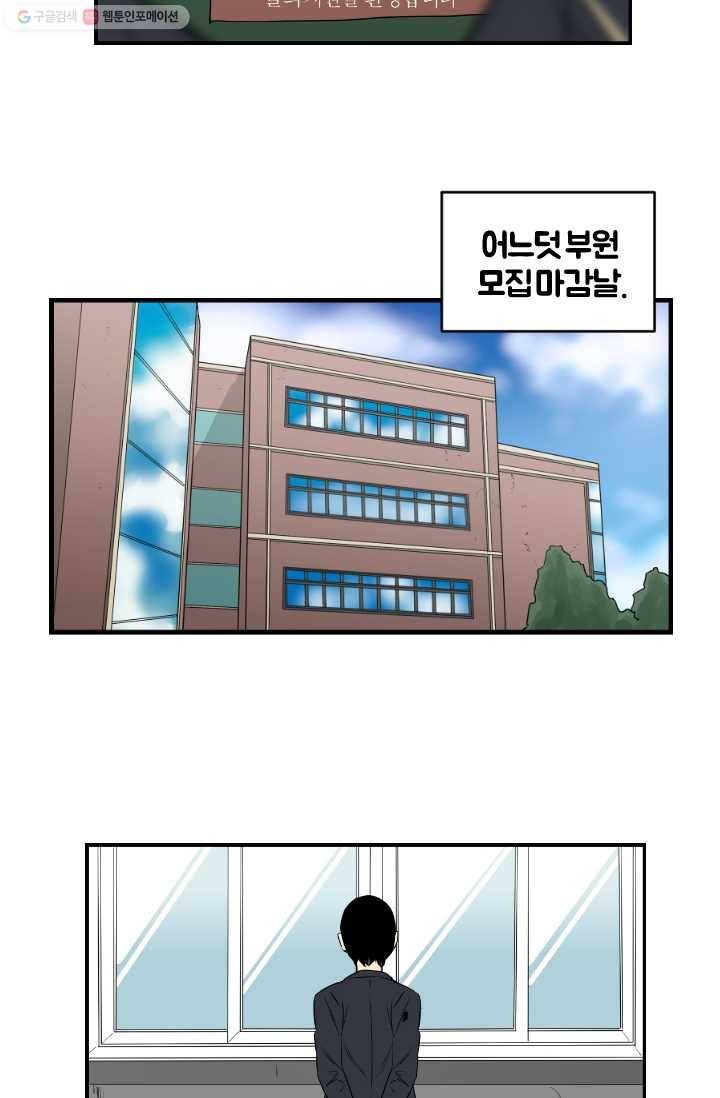 전학생 오덕구 3화 동아리 미.친.개 24