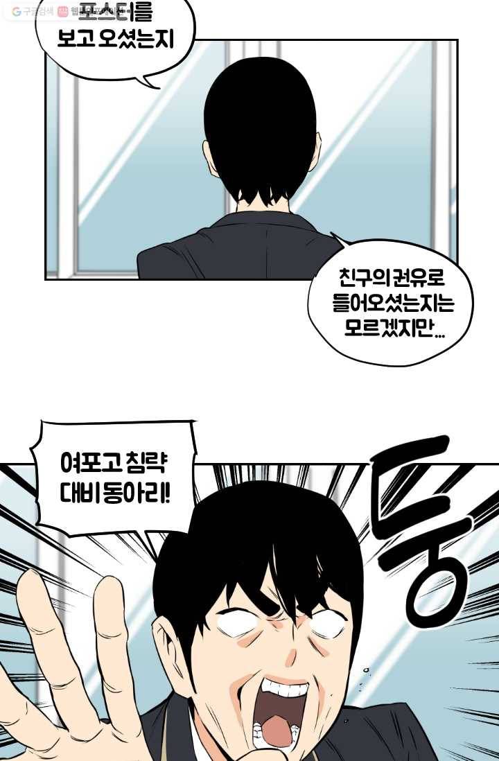 전학생 오덕구 3화 동아리 미.친.개 27