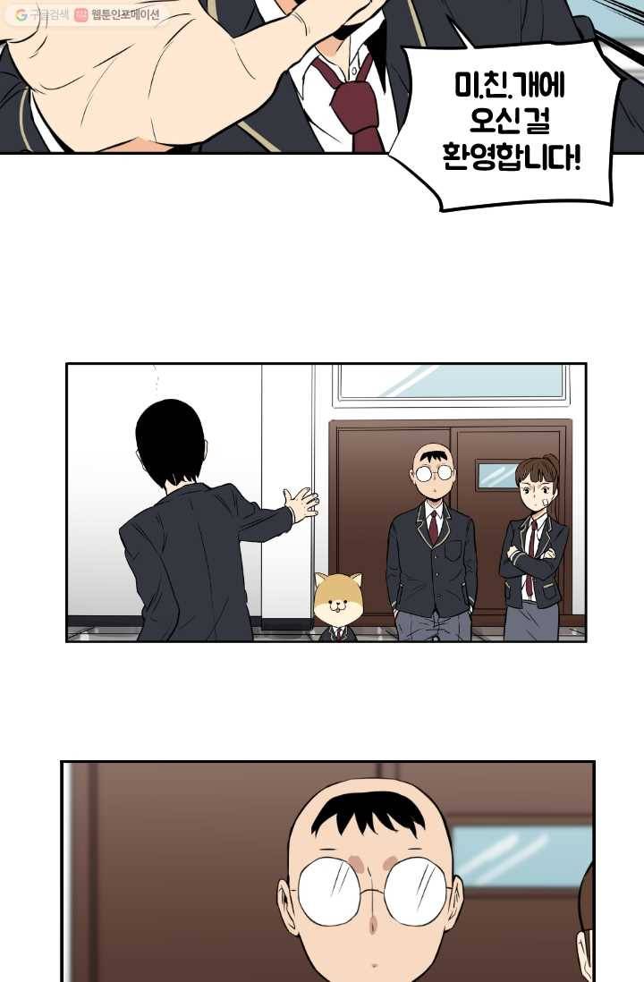 전학생 오덕구 3화 동아리 미.친.개 28